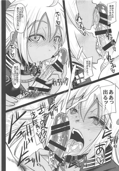 Master to Icha Love Shite Okita-chan ga Daishouri Suru Hon