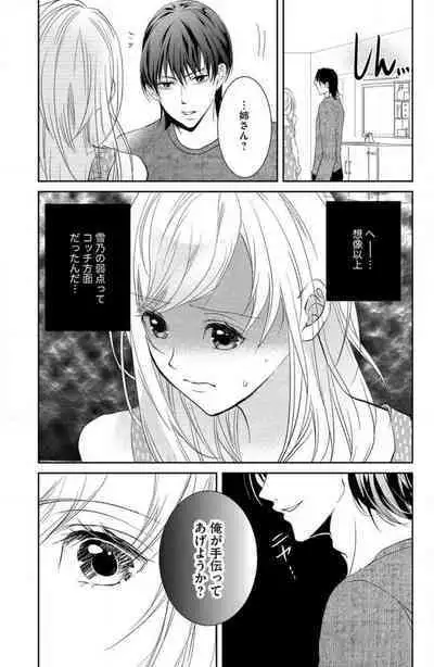 Ane wa Otouto ni Ubawareru 1-6