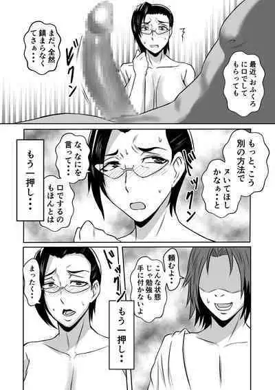 Gami×2 Mama to no Yarichin Nyuin Seikatsu