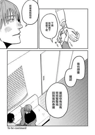 Yameru Toki mo, Sukoyakanaru Toki mo, | 无论疾病、还是健康 #4-6