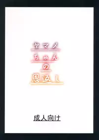 (Reitaisai 13) [Ebibinbintei (Ebi193)] Yamame-chan no Ongaeshi (Touhou Project) [Chinese] [迷途竹林汉化]