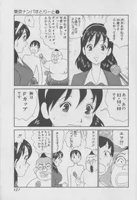 [Miyasu Nonki] Tokyo Nanpa Street Vol.01