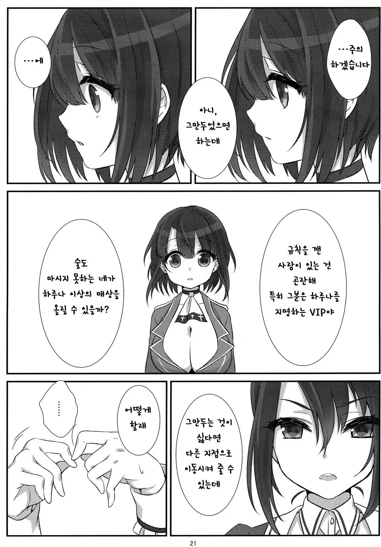 Shinjin no Takao-chan