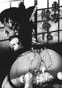 (COMIC1☆6) [Nagiyamasugi (Nagiyama)] Touhou ryoujoku 16 (Touhou Project)