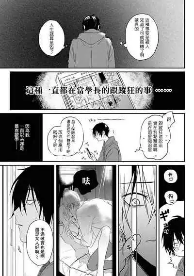 Yabai Yatsu ni Sukareta Hanashi | 被糟糕的家伙给喜欢上了1-4