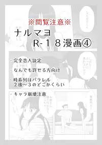 [Nonomi] NaruMayo R-18 Manga (Gyakuten Saiban)