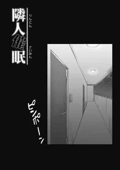 Rinjin Saimin | Neighbor Hypnosis