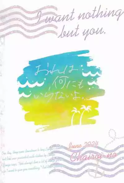 Ore wa Nani mo Iranai yo - I want nothing but you.