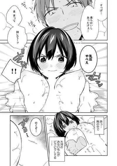 "Asoko no Kyunkyun ga Tomaranai noo...!" Baretara Out!? Dansou Kyonyuu ♀ to Chikan Manin Densha 20