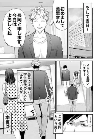 Seisozuma Netorase...