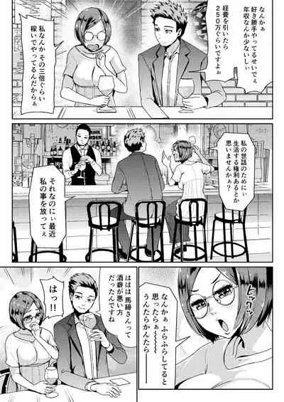 [Tomihero,] Papakatsu Joshi ni Shasei Kanri sareta Ano Hi kara... Ch. 5