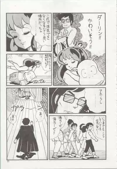 [TSP (Mizuhara Chitose, Nekojima Lei, Outa-san)] Iyadallcia!! (Urusei Yatsura, Maison Ikkoku)