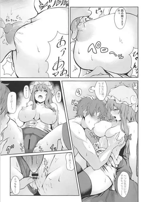 Tsutsun Shita Patchouli-sama o Dere Sasetai!!