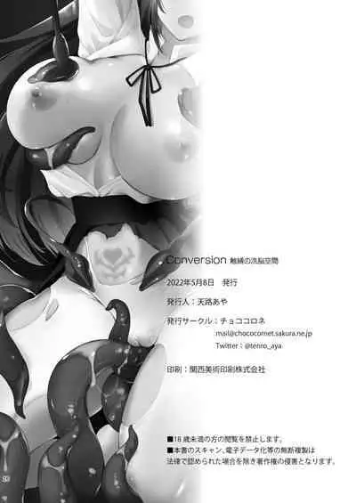 Conversion Shokubaku no Sennou Kuukan