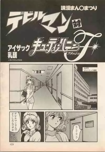 Shin Bishoujo Shoukougun 5 Fukkatsu hen