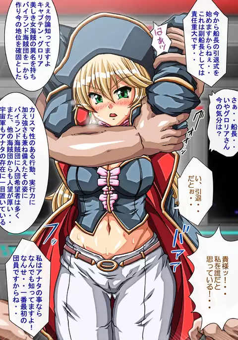 Captain Gloria ~Rinkan Kyuuchi no Onna Kaizoku! Nogarerarenai Injoku Koukai~