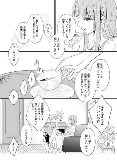 [Liry Rain (Yuzu Riyuu)] Shitto ~Koinu o Hirotta Majo no Hanashi~ [Digital]