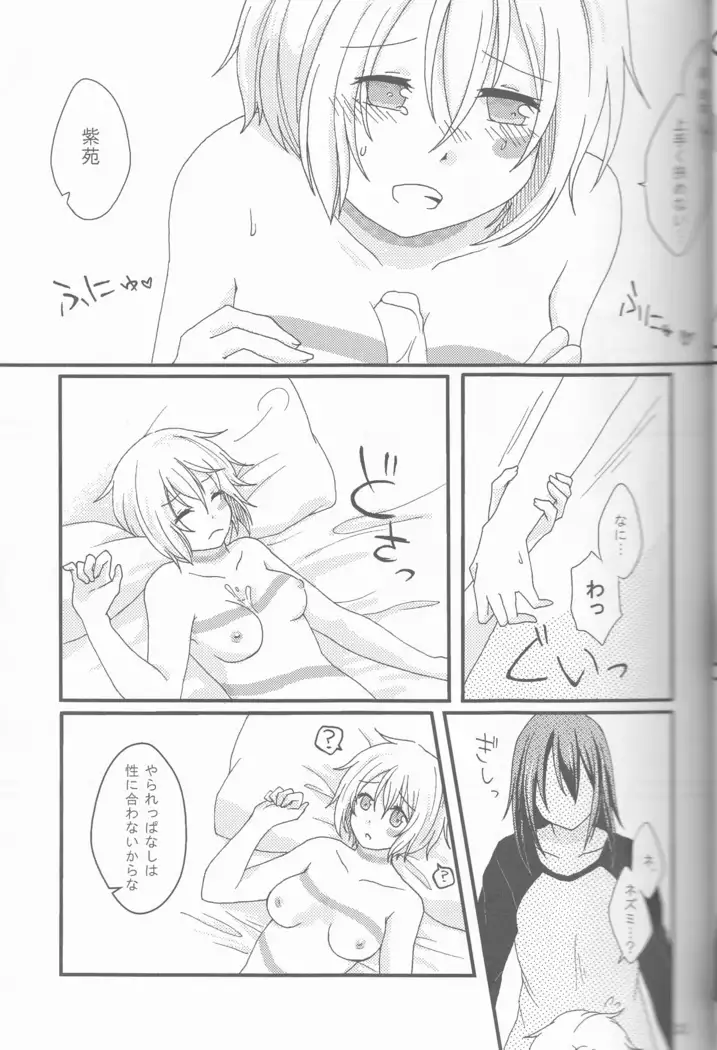 Kimi no koto o motto shiritai