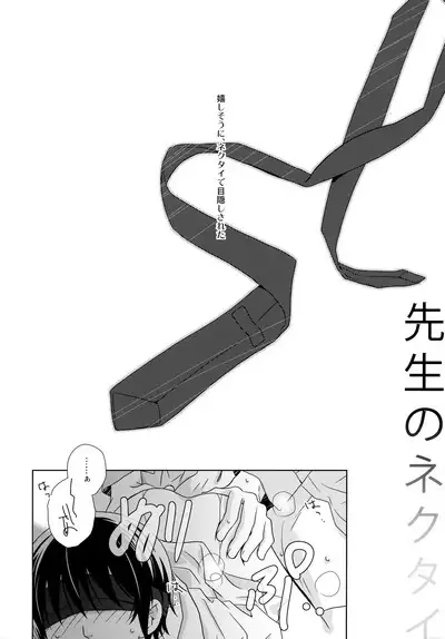 Sensei no Necktie