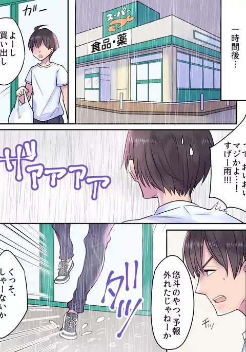 TS Ame Chuihou ~ Fushigina Ame De Hen Warujinsei ~