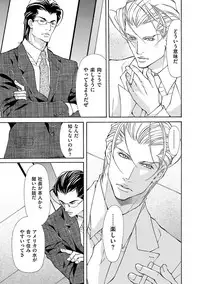 [Fujisaki Kou] Kemono wa Kouketsu na Egoist