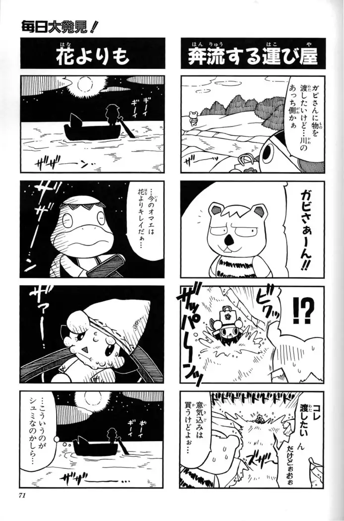 Doubutsu no Mori+ 4koma Gag Battle 1
