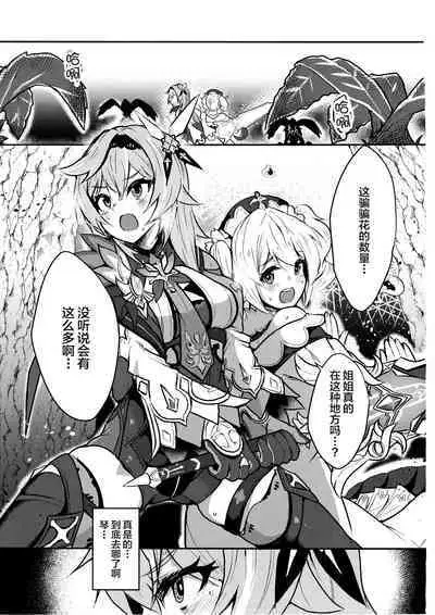 (C103) [Torotorotorocco (Johnny Yama)] Hyougokuka (Genshin Impact) [Chinese] [黎欧出资汉化]