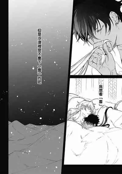 [Soutome Emu] Sahara no Koufuku Mono | 撒哈拉的幸福者 Ch. 1 [Chinese] [冒险者公会] [Digital]