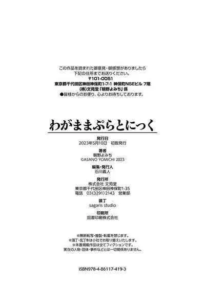 Wagamama Platonic - Selfish Platonic