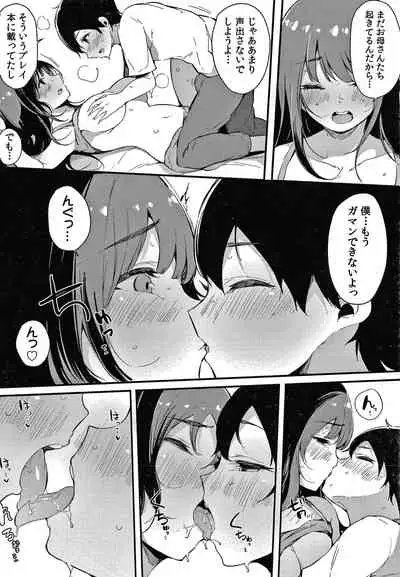 [Sakurayu Hal] Fujun na Kankei