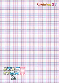 [Coonelius (Coo)] Daremo Boku ni Kizukanu Sekai 2 [Digital]