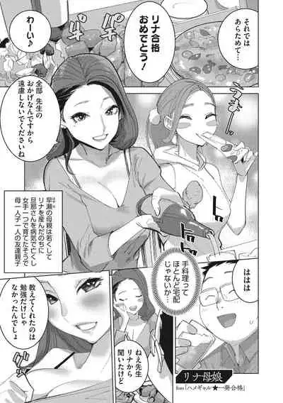 Bokura no Sensui Seikatsu