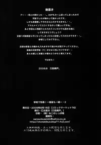 (C76) [OTOMEKIBUN (Sansyoku Amido.)] Gakkou de Senshun! -Kouhai mo Issho- 2