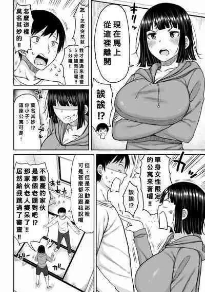 Obaman Aneman Harem Ch. 1-2