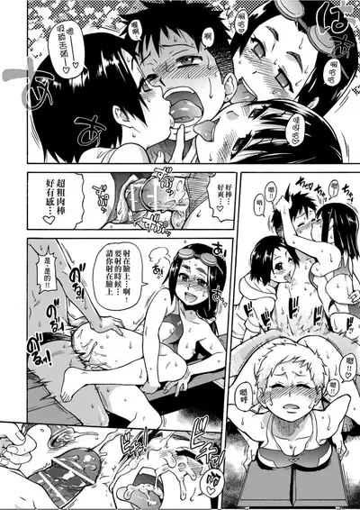 [Shiwasu no Okina] Peace Hame! Jou [Chinese]