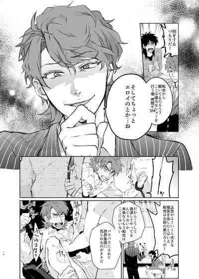 [Habataku☆Makaron(Amane)] Onii-Chan to Asobo (Kaiji) Japanese [Digital]