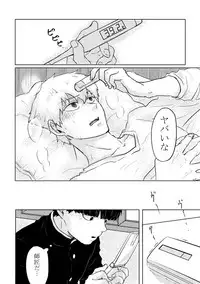 [Shiroyagi (Tama)] Fureta Sonote no Mukougawa (Mob Psycho 100) [Digital]