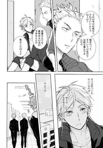 (C89) [catsnake (75)] Jumble Lovers (Haikyuu!!)