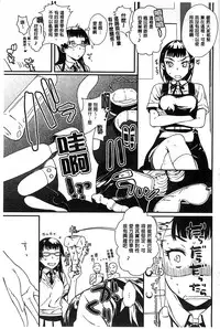 [Katase Minami] Hatsukoi Elektra [chinese]