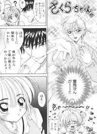 [Anthology] Ero-chan to Issho 2 (Cardcaptor Sakura)