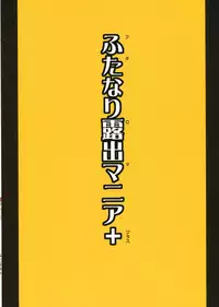 (Futaket 6) [Futanarun (Kurenai Yuuji)] Futa Roma Plus