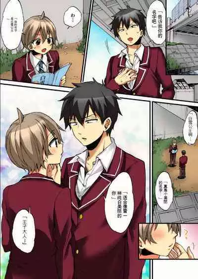 Onna no Karada de Iki sugite Yabai! 9 | 不妙啊女生身体太容易高潮了！9