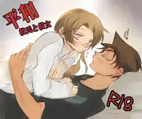 [Aikanheiwa. (Aina Nana)] Lovers,eternal bonds (Detective Conan) [Digital]