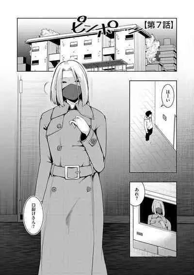 怪淫 本当はヤラしい都市伝説