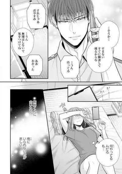 Sono Keisatsukan, Tokidoki Yajuu! 19-36