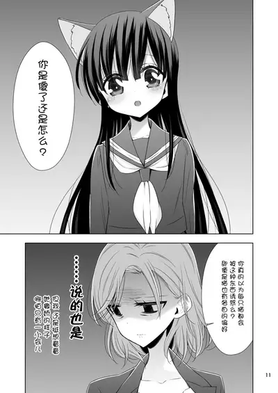 OL-san ga Neko o Hirou Hanashi. Vol.2