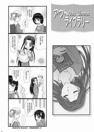 Hosokawa Kanako ga Miteru - Ibara no Kanako