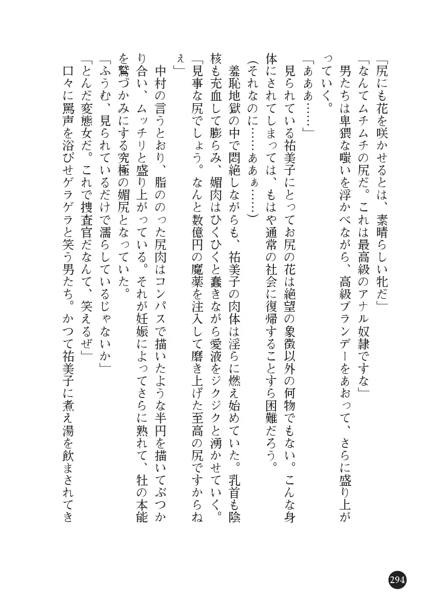 Torawareta Hitozuma Sousakan Yumiko: Oyako Dorei Kuroi Ingoku