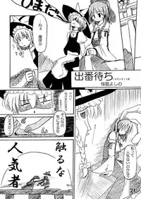 (C67) [Natsu no Umi (Natsumi Akira)] Mago nimo Ishou (Touhou Project)