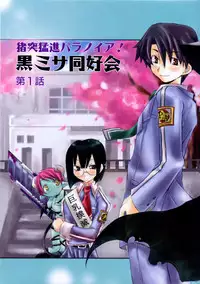 [Mutsuki Nozomi] Radical Doukoukai